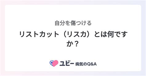 男リスカ|リスカをする理由って何？リスカしてるときの心理状態とは？